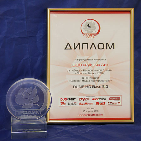 Dune HD Base 3.0 was called the best media player of 2010